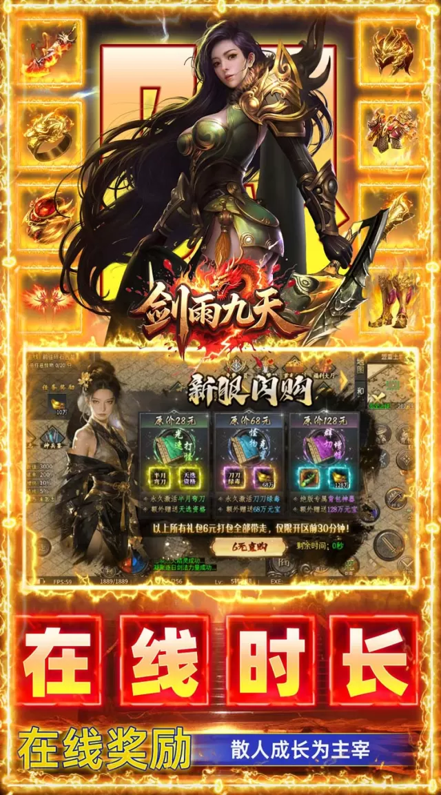 剑雨九天（鸿运福利版）游戏截图 5