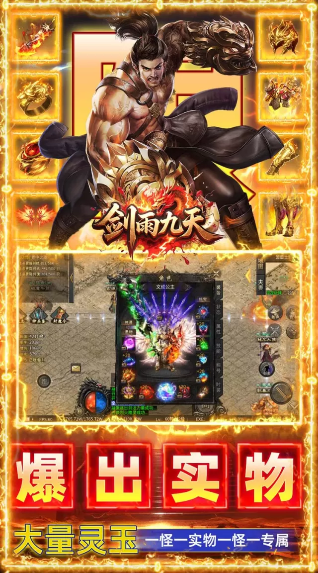 剑雨九天（鸿运福利版）游戏截图 6