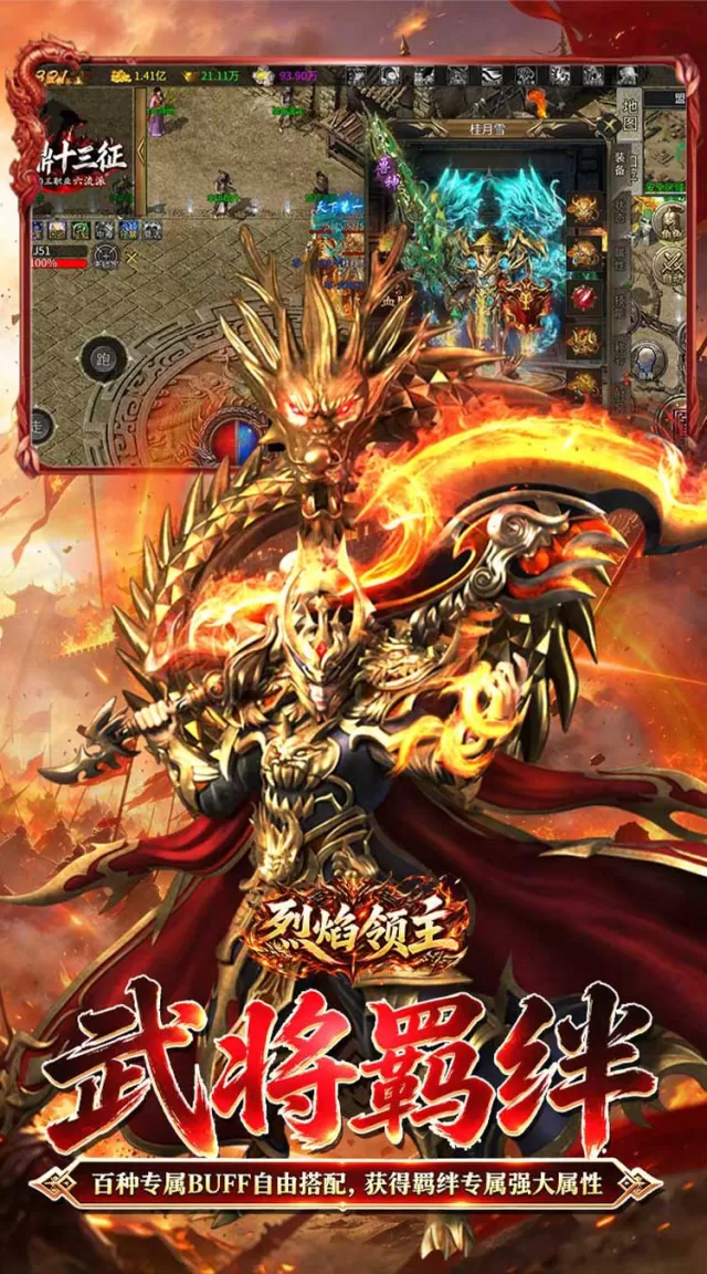 烈焰领主（六职十三征）游戏截图 4