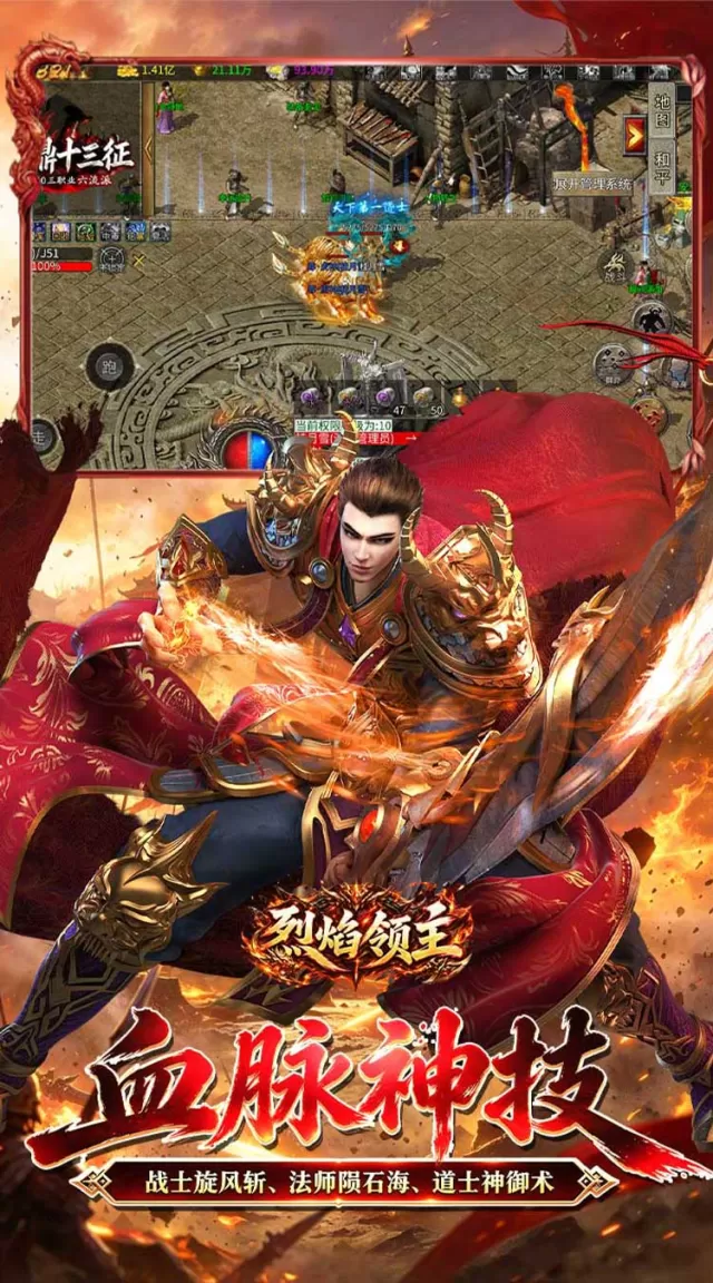 烈焰领主（六职十三征）游戏截图 5