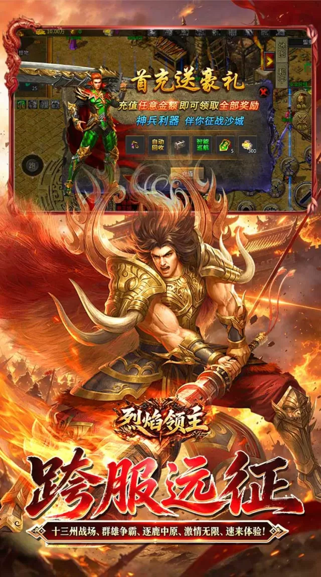烈焰领主（六职十三征）游戏截图 6