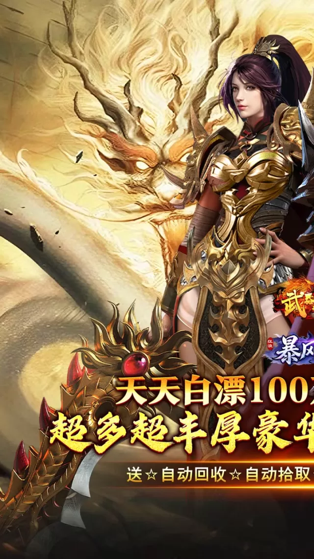 武器之王（狂浪暴风日送100万）游戏截图 2