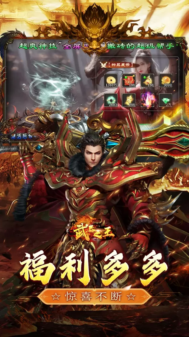 武器之王（狂浪暴风日送100万）游戏截图 5