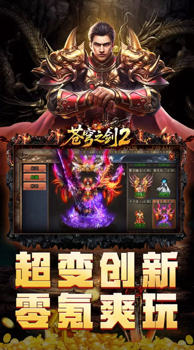 苍穹之剑2（万亿礼包币送送送）游戏截图 4