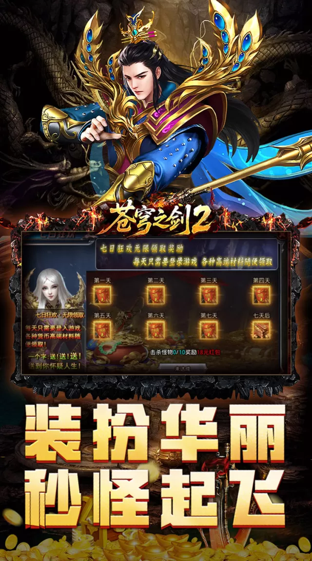 苍穹之剑2（万亿礼包币送送送）游戏截图 5