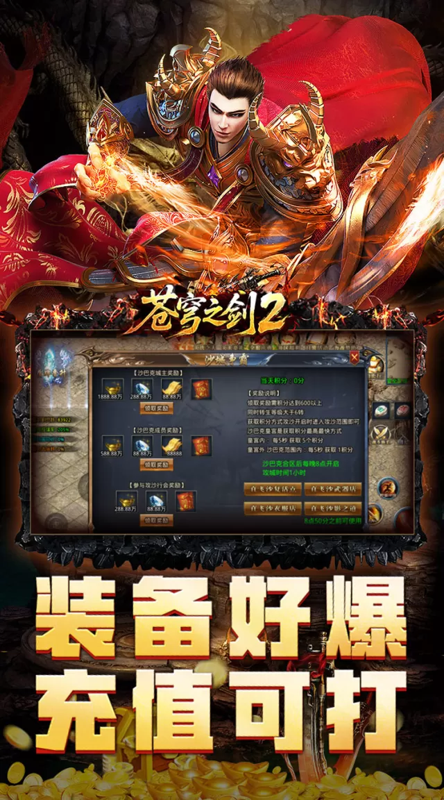 苍穹之剑2（万亿礼包币送送送）游戏截图 6