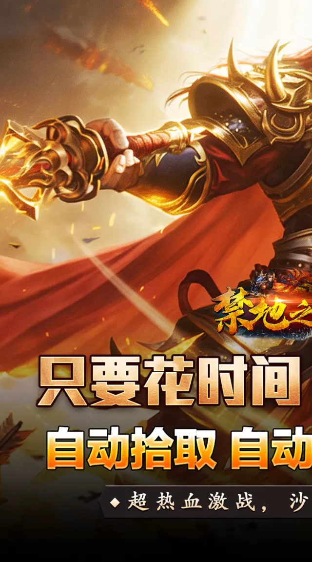 禁地之战（金秋高爆无限刀）游戏截图 2
