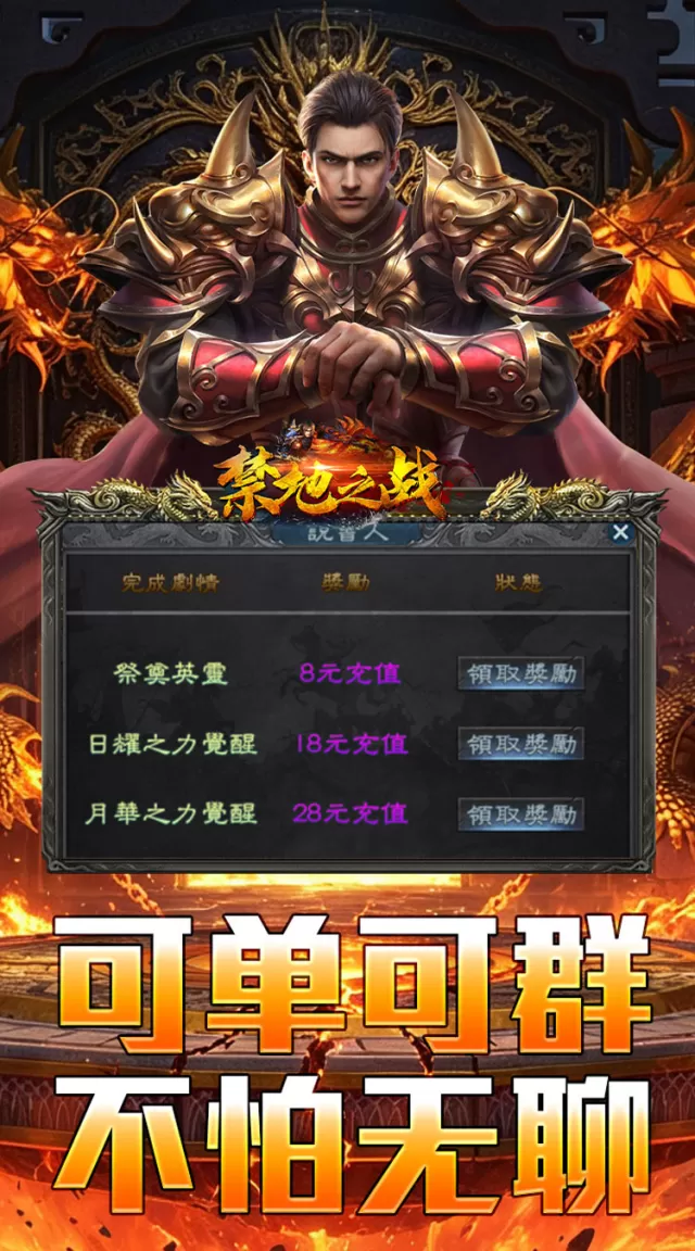 禁地之战（金秋高爆无限刀）游戏截图 5