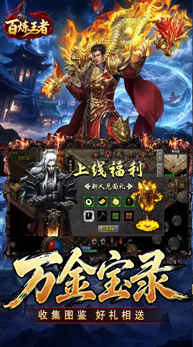 百炼王者（聚魂斩妖攻速三职）游戏截图 4