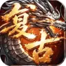 百炼王者（灵兽复古九职业）