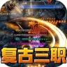 至尊兵王（复古战法道九流派）
