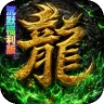 神域苍穹（凡人沉默福利版）