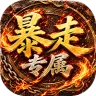霸刀传奇（觉醒神技多流派）