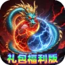 剑雨九天（三分钟礼包福利版）