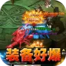 苍穹之剑2（攻速神器追梦服）