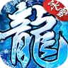 无畏之刃（冰雪僵尸送充版）