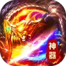 莽荒传奇（专属沉默红包版）