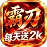 萌战天下（2000免费买断版）