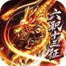 烈焰领主（六职十三征）