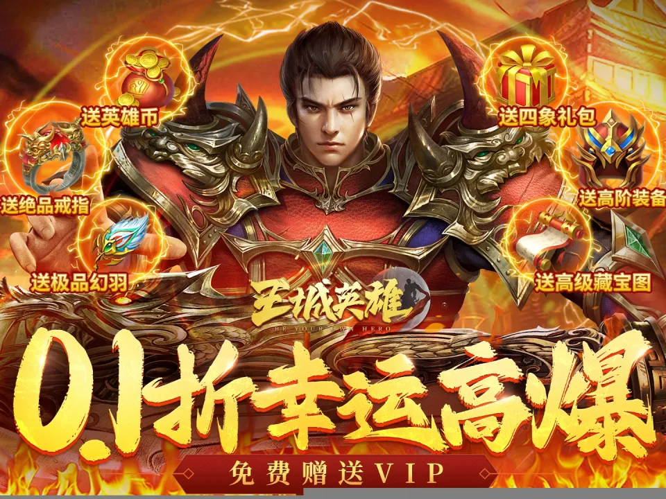 王城英雄（0.1折幸运高爆）游戏画面