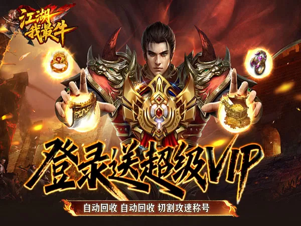 江湖我最牛（火龍攻速二合一）游戏画面