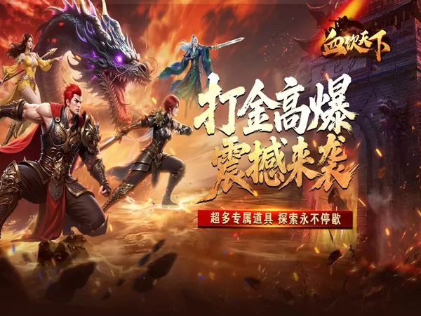 血饮天下（追梦江湖专属）游戏画面