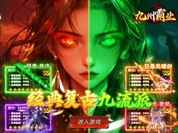九州霸业（复古传奇免费版）游戏画面