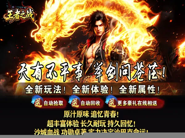王者之战（焱午爽爆大作战）游戏画面