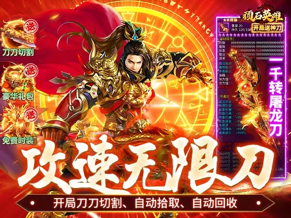 顽石英雄（碧涛攻速专属）游戏画面