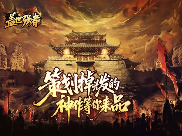 盖世强者（雾月极品神器）游戏画面