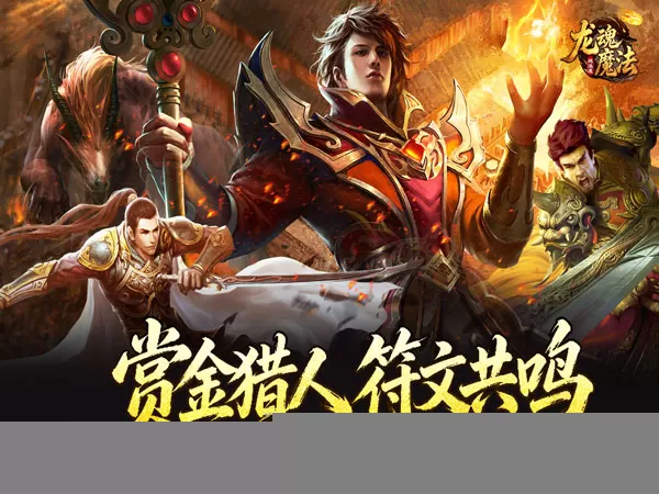 龙魂魔法（战法道狂暴十五技）游戏画面