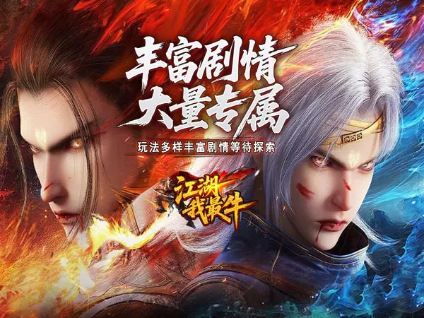 江湖我最牛（高爆切割微变沉默）游戏画面