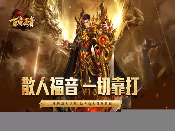 百炼王者（刀刀来米专属）游戏画面