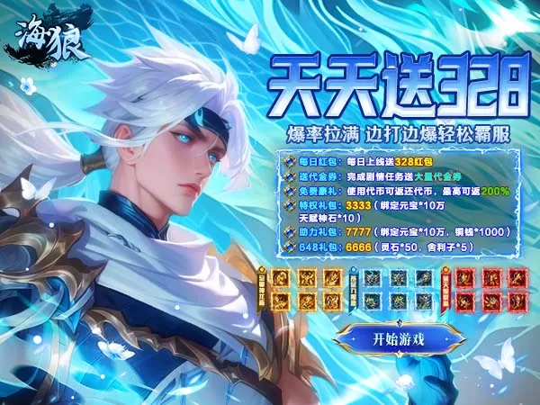海狼（三国专属福利版）游戏画面
