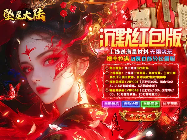 坠星大陆（山海648红包版）游戏画面
