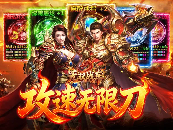 无双战车（猛虎神威攻速无限刀）游戏画面