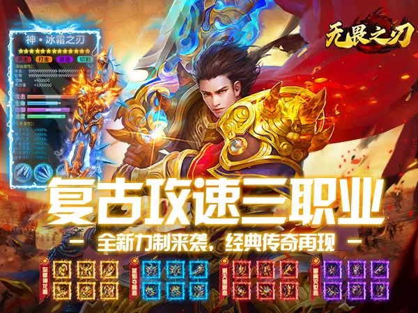 无畏之刃（复古648红包版）游戏画面