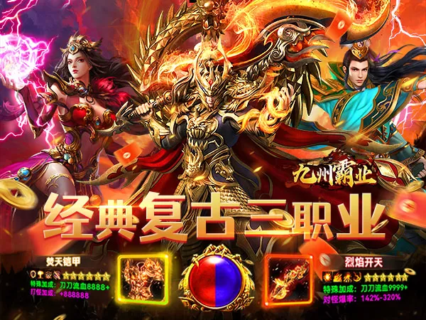 九州霸业（终身投资免费版）游戏画面