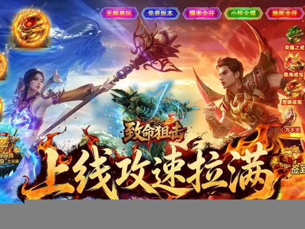 致命狙击（传说福利版）游戏画面