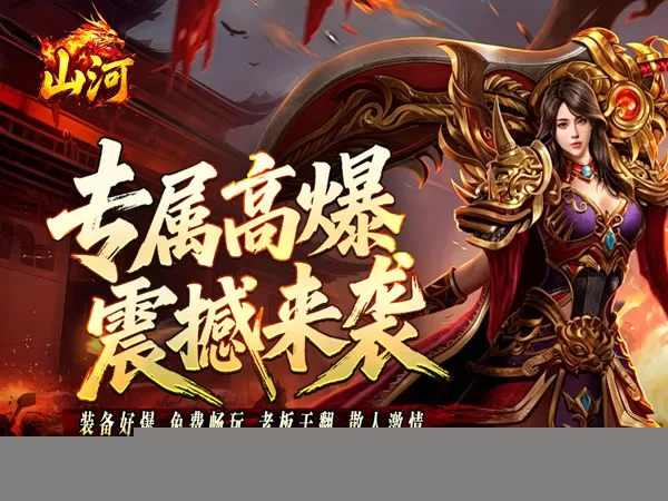 山河（星空超变专属）游戏画面