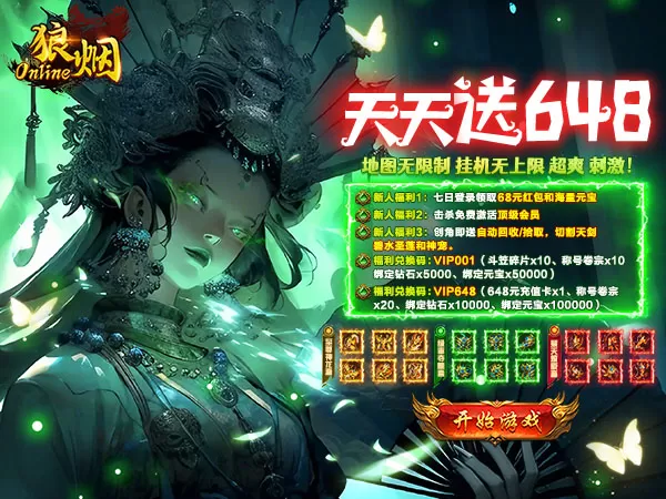 狼烟-Online（攻速天天送648）游戏画面