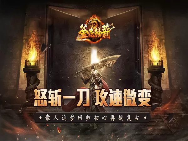釜底抽薪（怒斩攻速微变）游戏画面