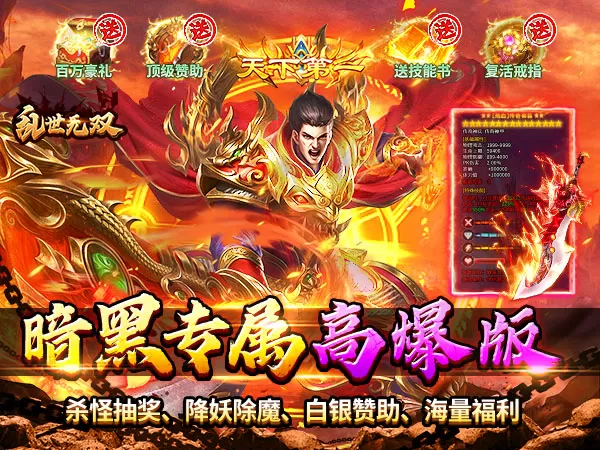 乱世无双（天天送328免费版）游戏画面