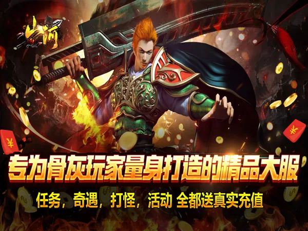 山河（攻速专属神器）游戏画面