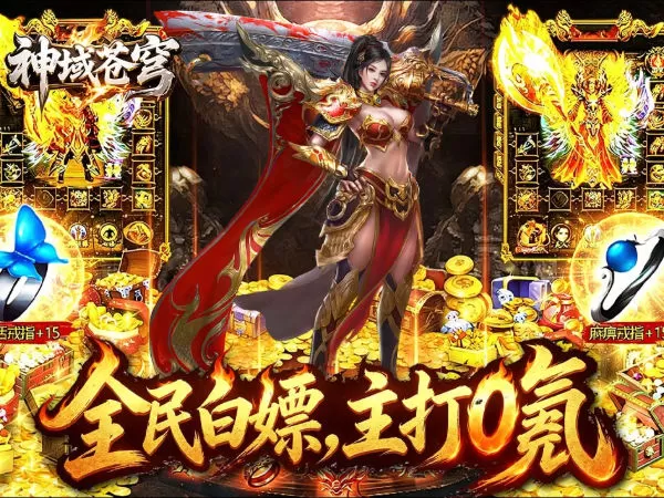 神域苍穹（海月沉默福利版）游戏画面
