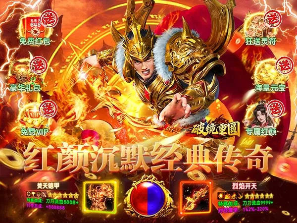 破镜重圆（红颜天天送648）游戏画面