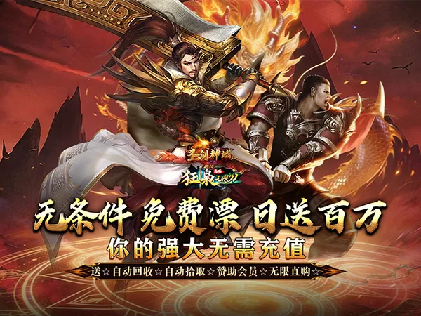 圣剑神域（日送百万直购币）游戏画面