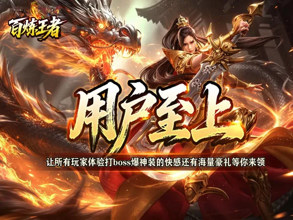 百炼王者（战灵赐福刀刀爆）游戏画面