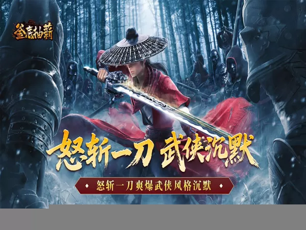 釜底抽薪（怒斩一刀爽爽爆）游戏画面