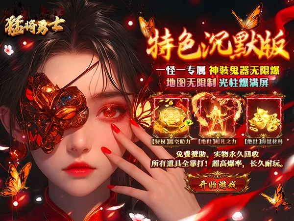 猛将勇士（天天送328免费版）游戏画面